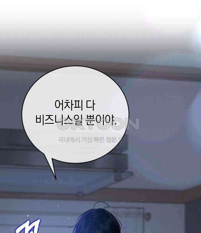 이기적 연애론 22화 27