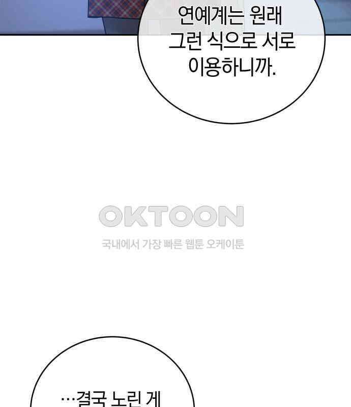 이기적 연애론 22화 29