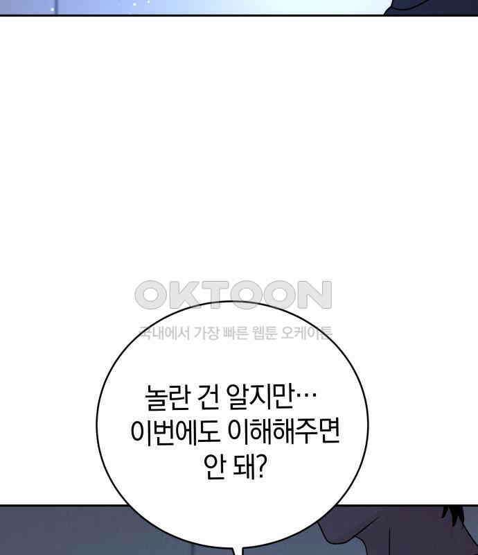 이기적 연애론 22화 31