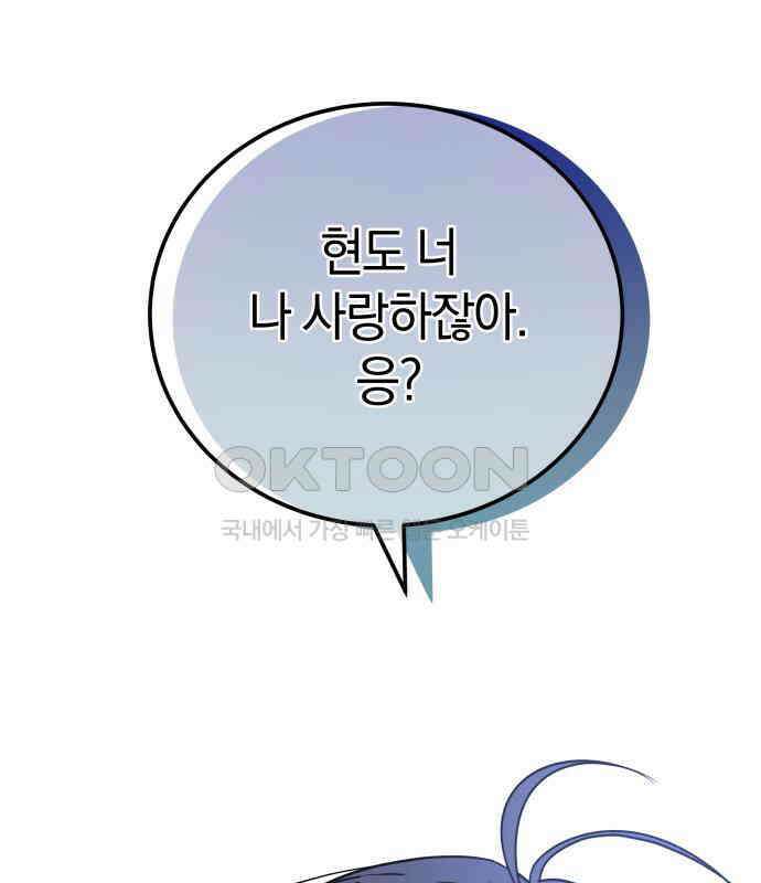 이기적 연애론 22화 33