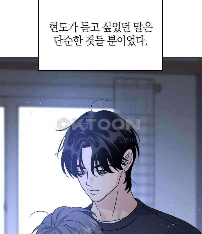 이기적 연애론 22화 36