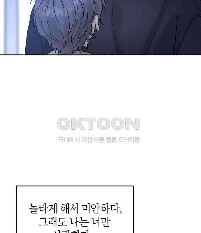 이기적 연애론 22화 37