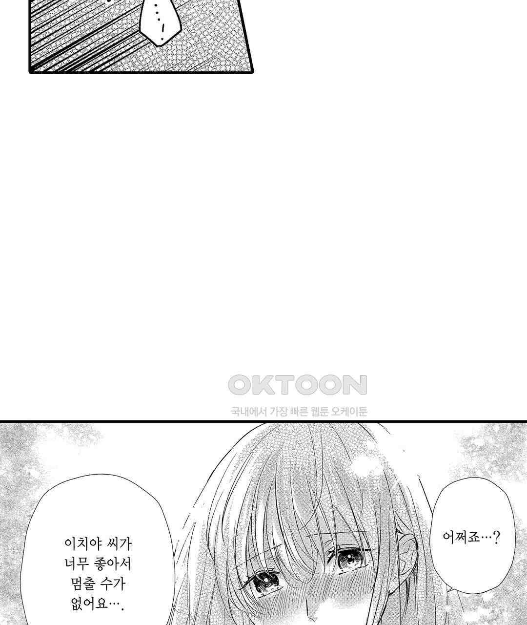 오늘밤은 어느쪽에게 안기고 싶어? 24화 5