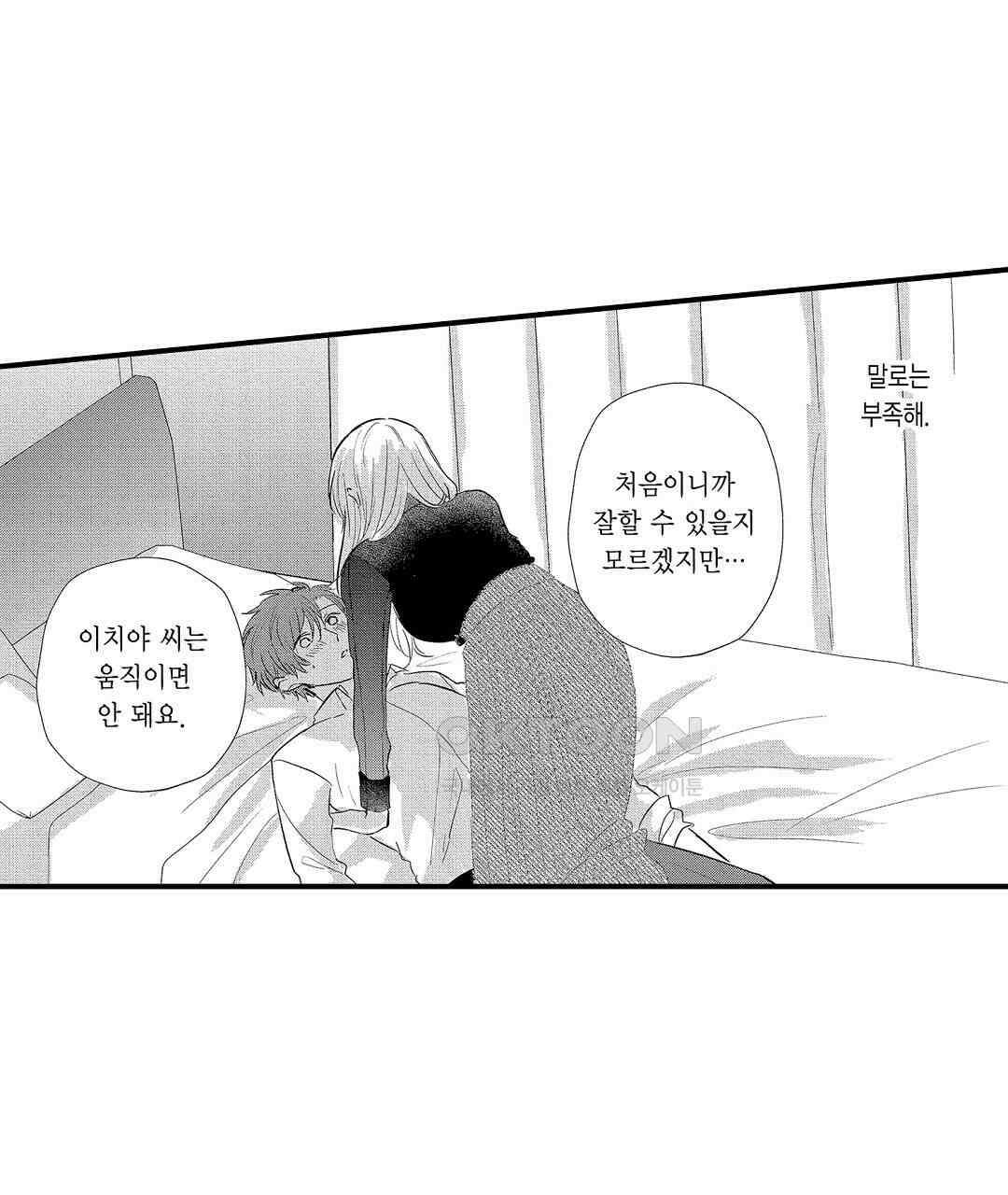 오늘밤은 어느쪽에게 안기고 싶어? 24화 9
