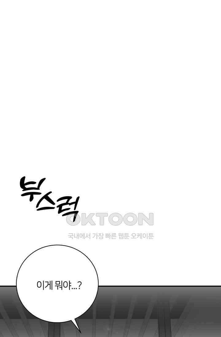 Over the moon(오버 더 문) 45화 1