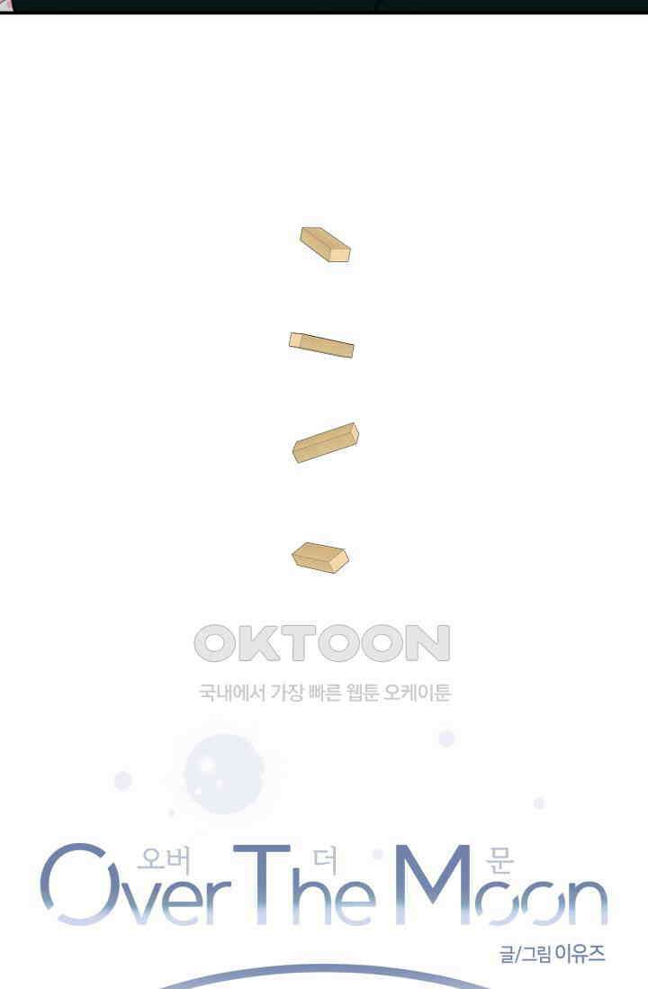 Over the moon(오버 더 문) 45화 6
