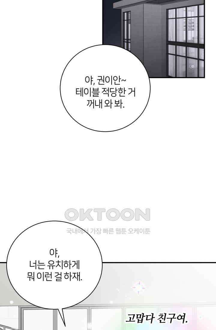 Over the moon(오버 더 문) 45화 8