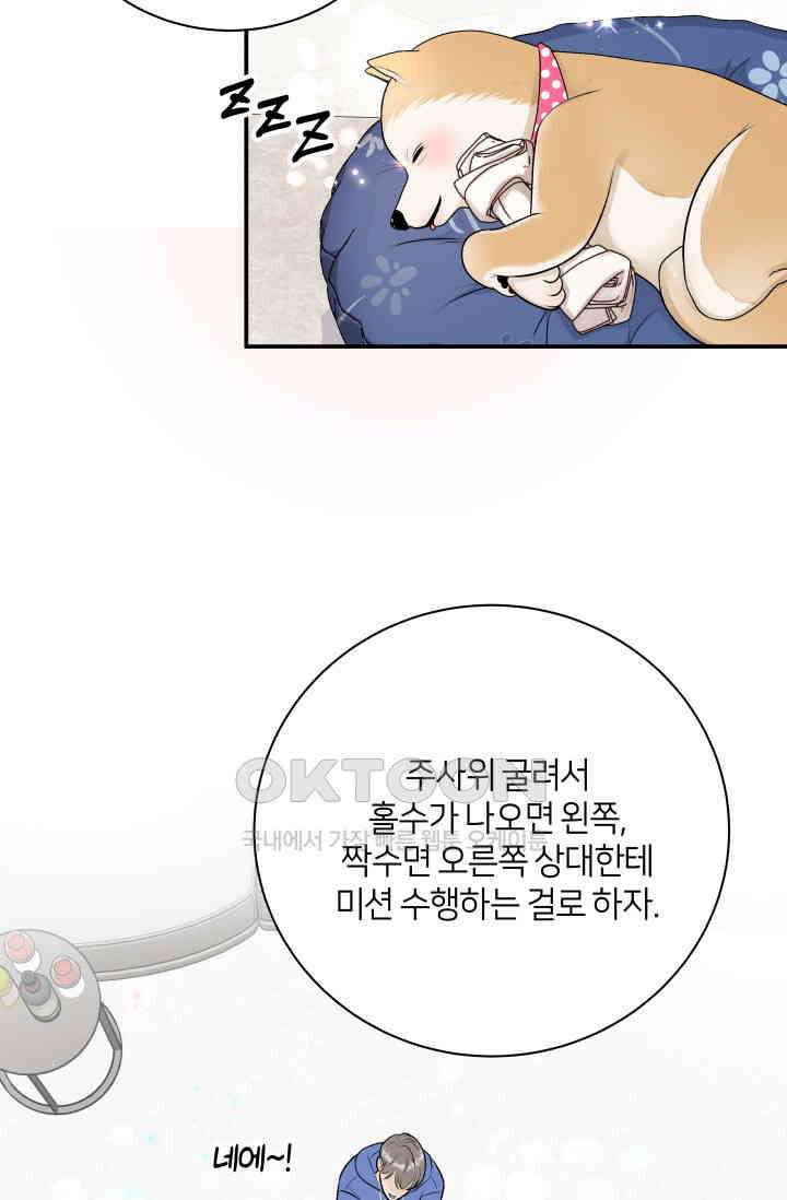 Over the moon(오버 더 문) 45화 11