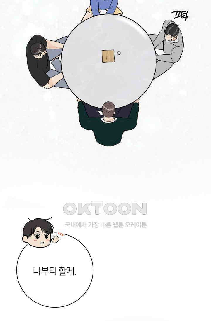 Over the moon(오버 더 문) 45화 12