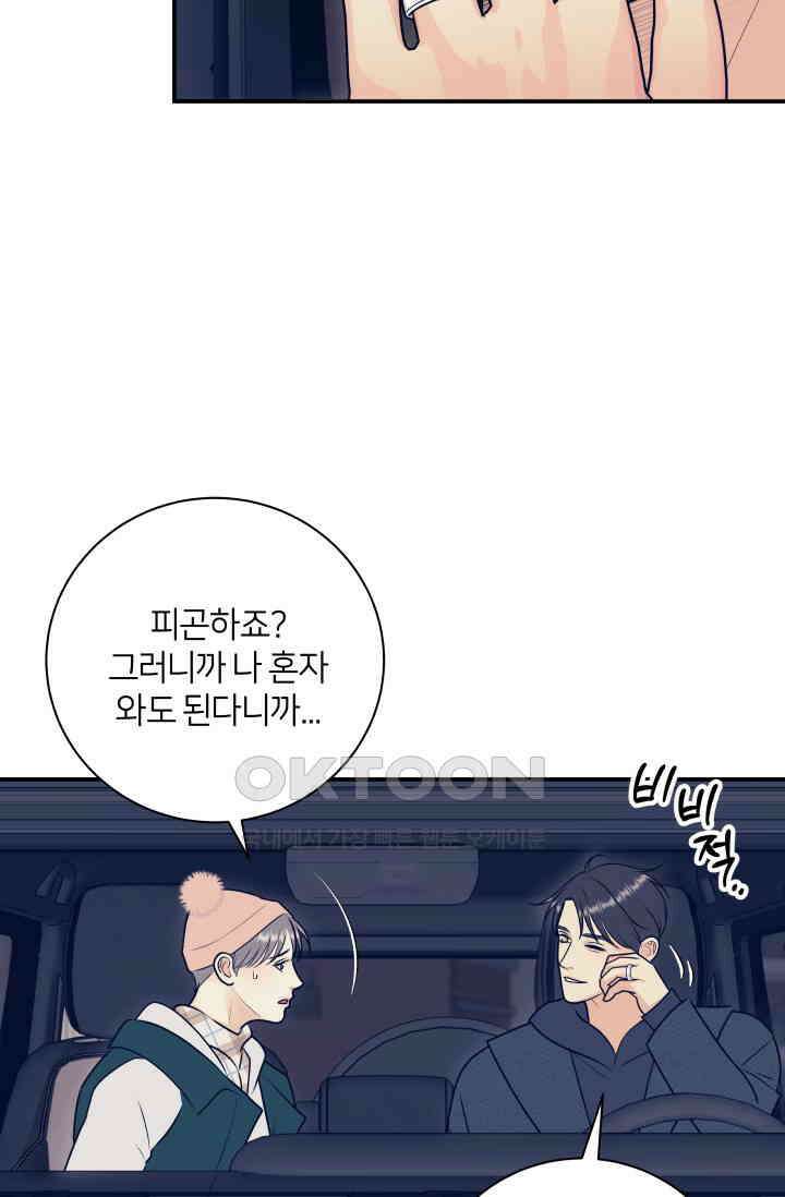 Over the moon(오버 더 문) 47화 3