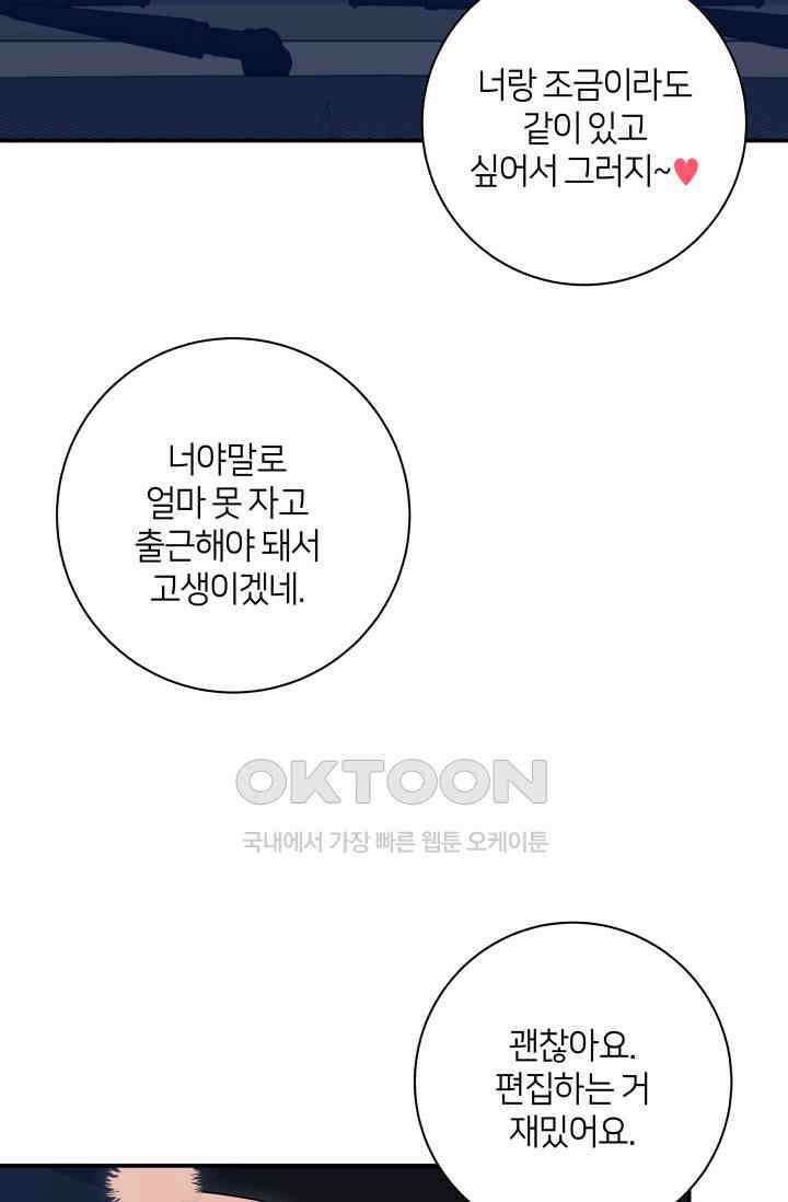 Over the moon(오버 더 문) 47화 4