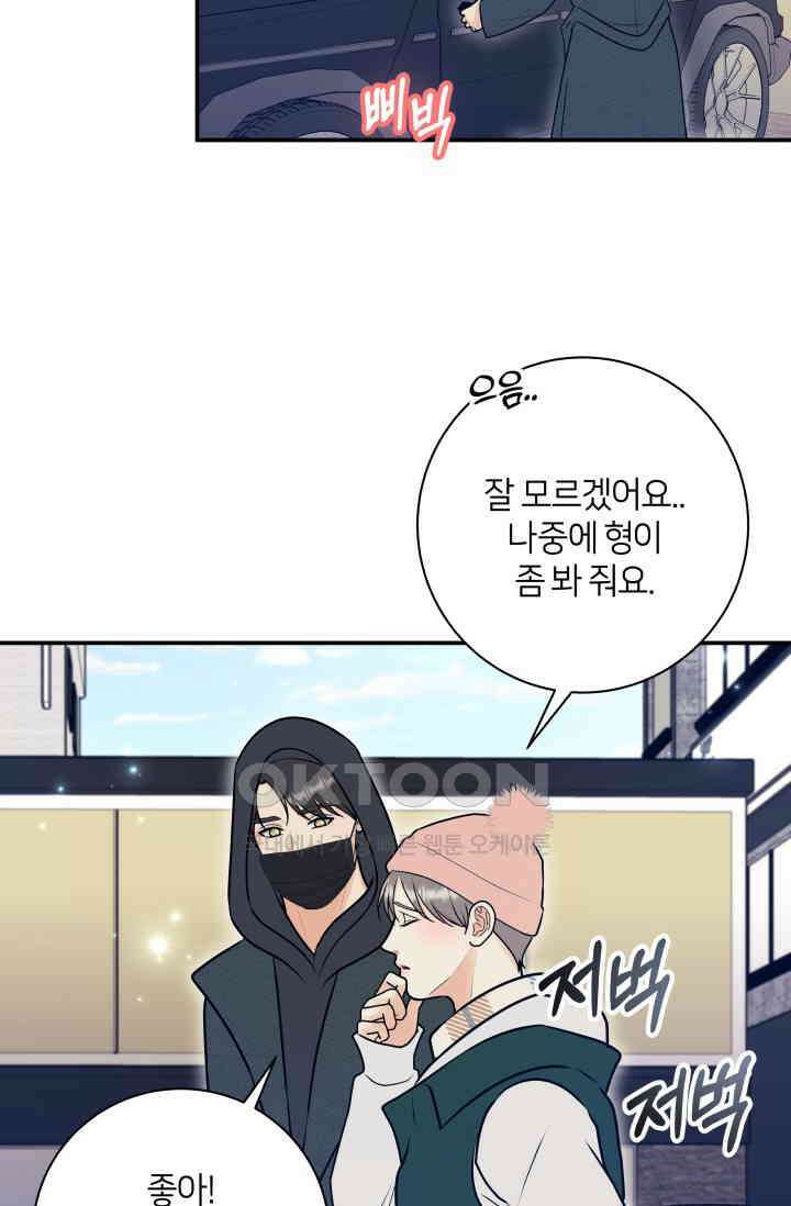 Over the moon(오버 더 문) 47화 6