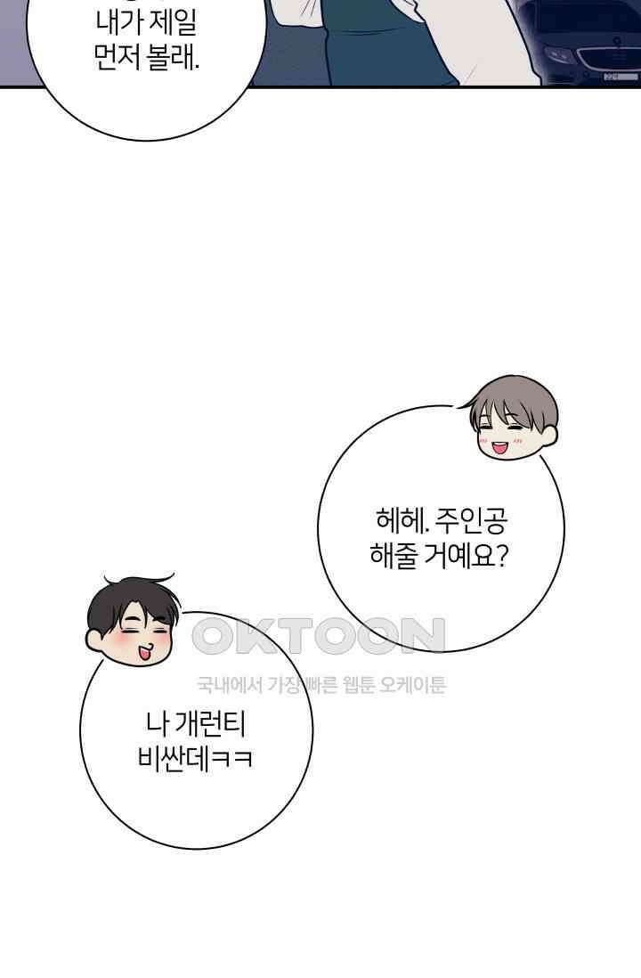 Over the moon(오버 더 문) 47화 7