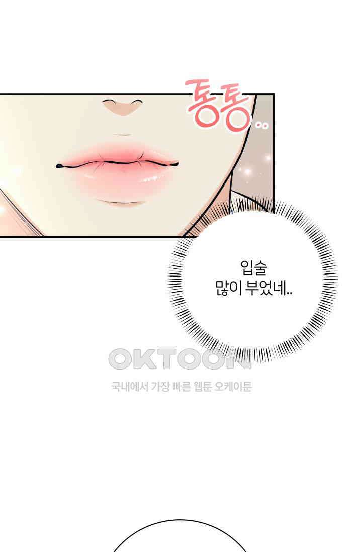 Over the moon(오버 더 문) 47화 10