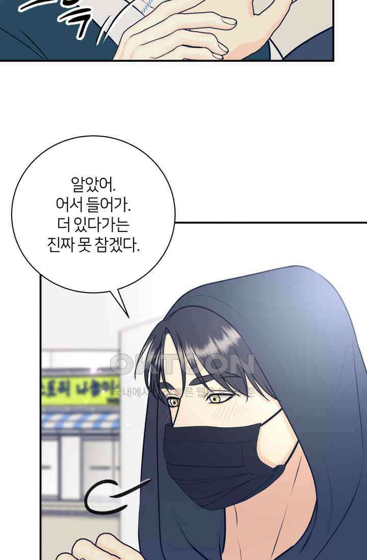 Over the moon(오버 더 문) 47화 13