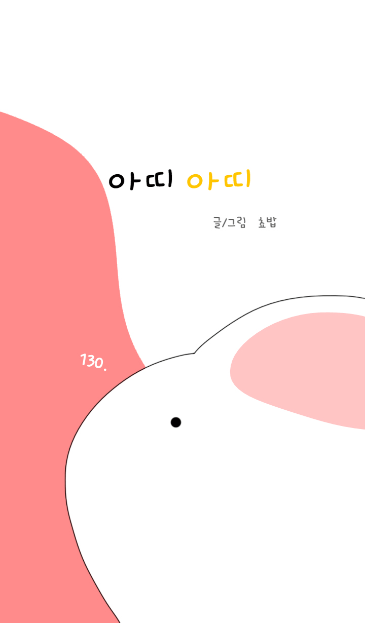 아띠아띠 59화 1