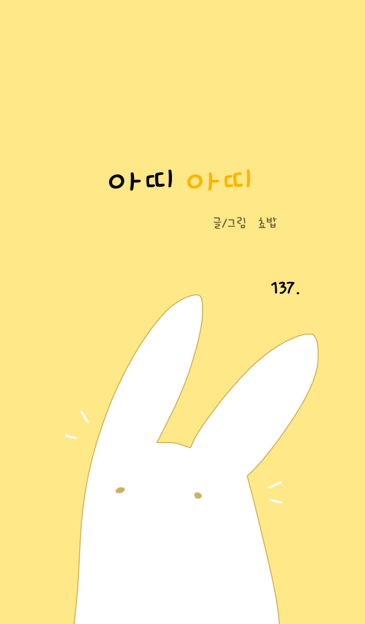 아띠아띠 65화 1