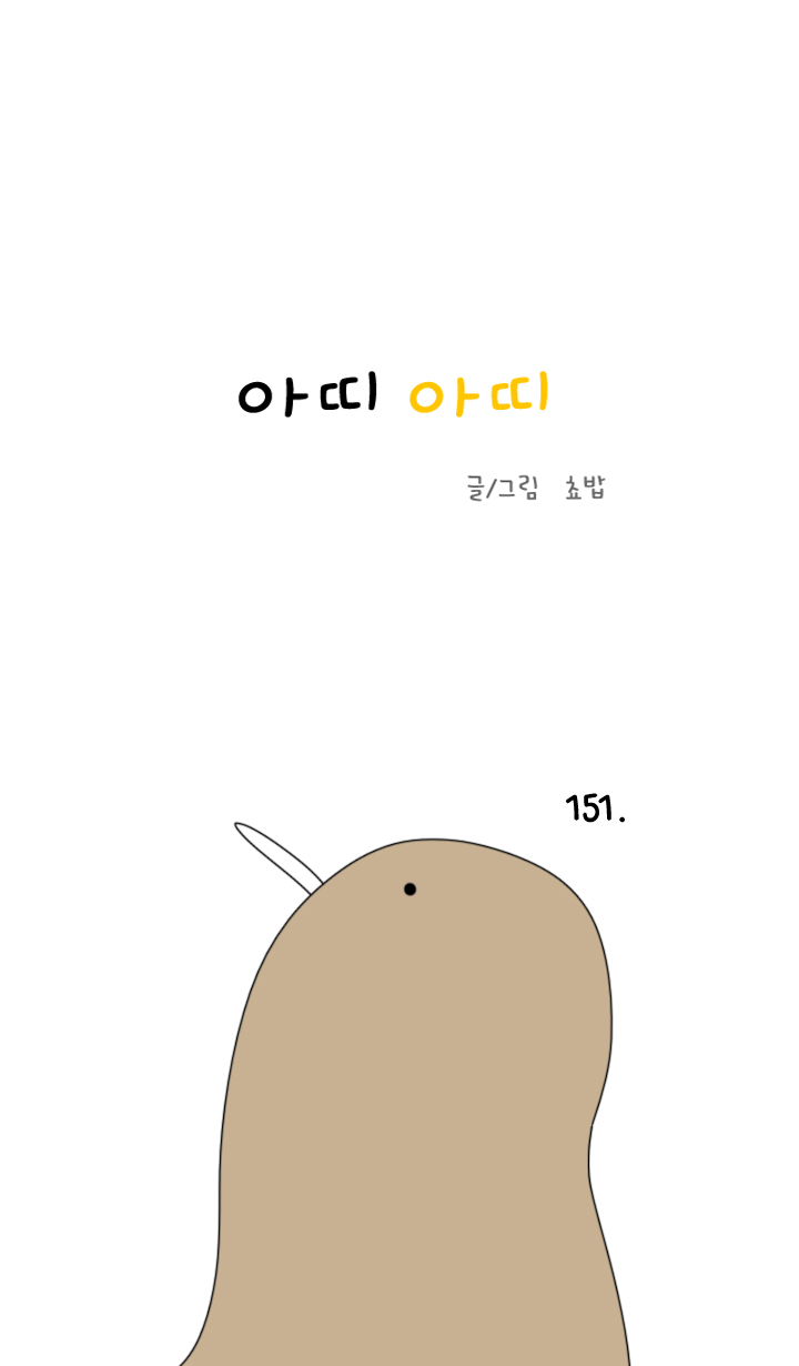 아띠아띠 74화 1