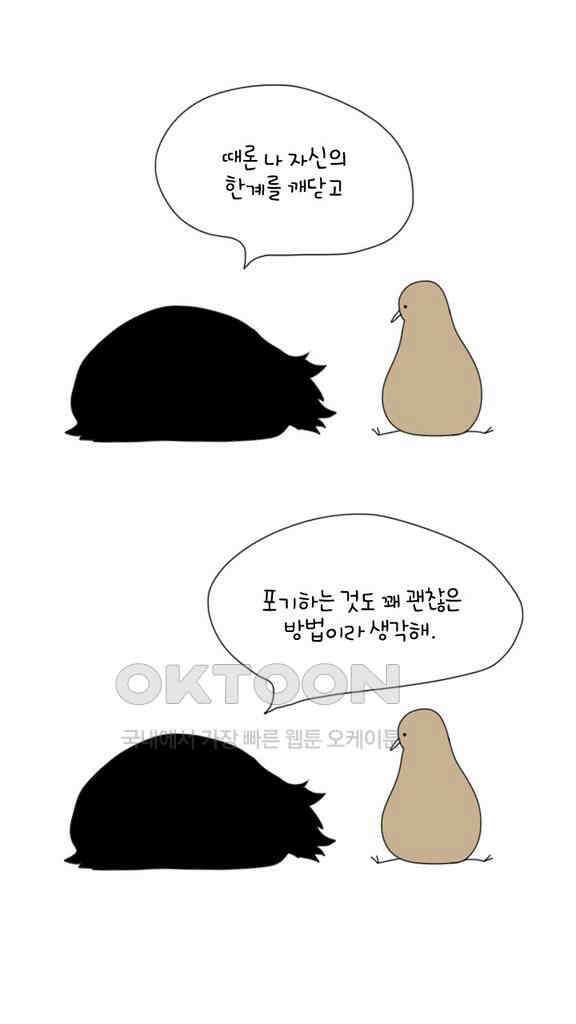 아띠아띠 74화 2