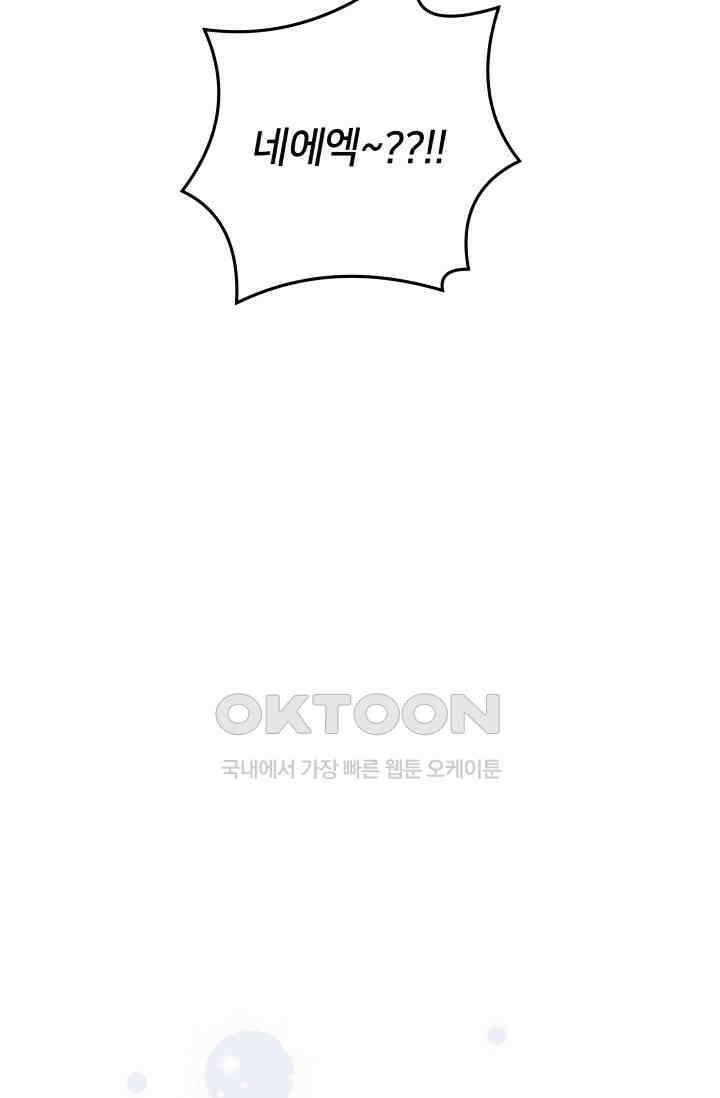 Over the moon(오버 더 문) 56화 5