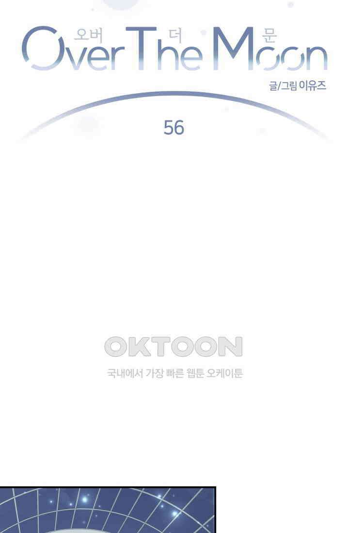 Over the moon(오버 더 문) 56화 6