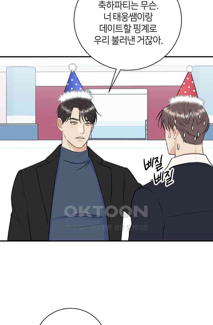 Over the moon(오버 더 문) 56화 9