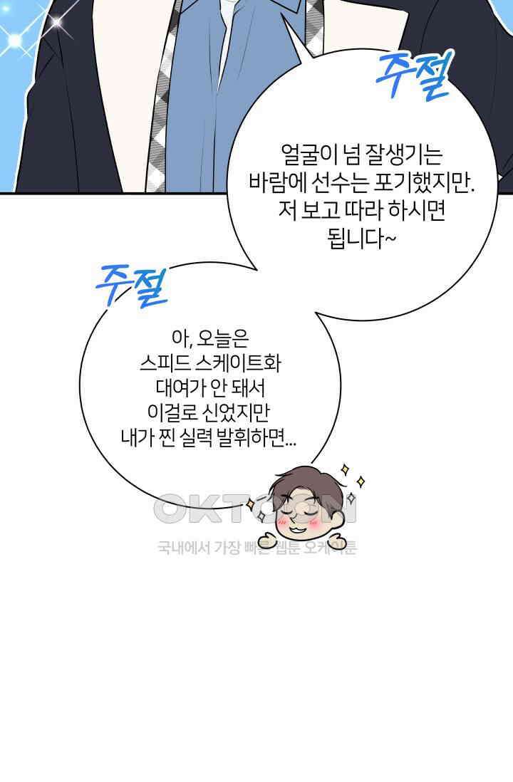 Over the moon(오버 더 문) 56화 14