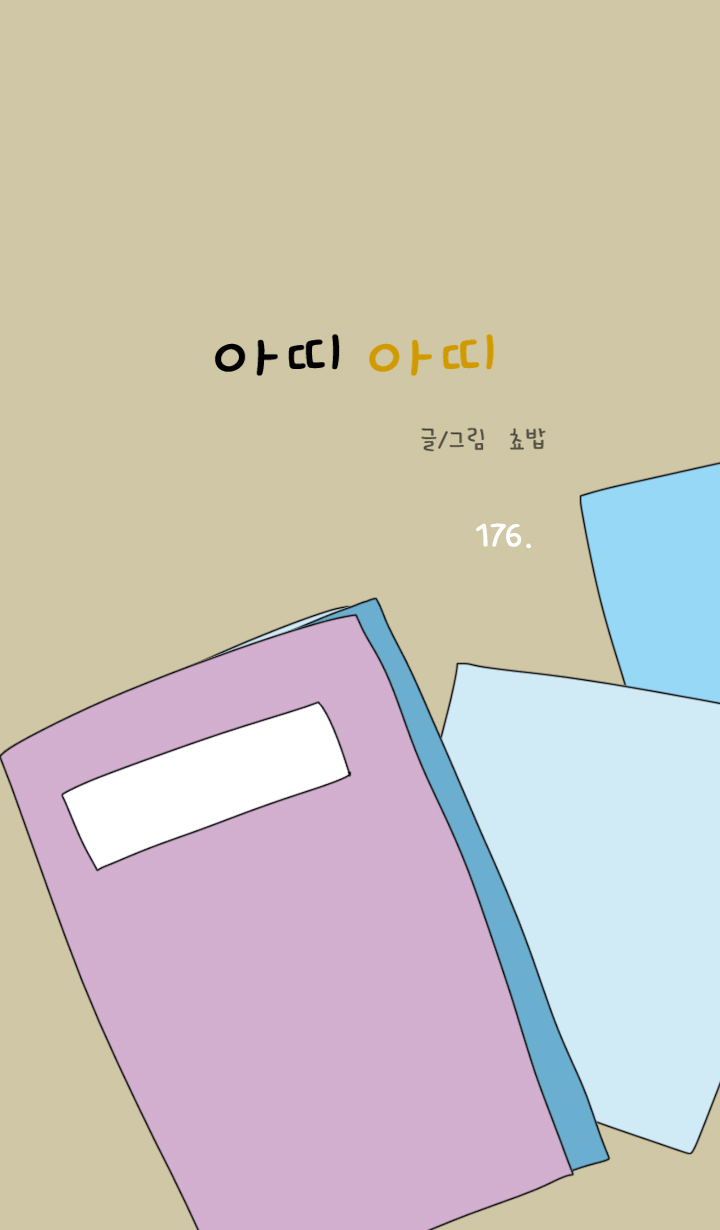 아띠아띠 88화 1