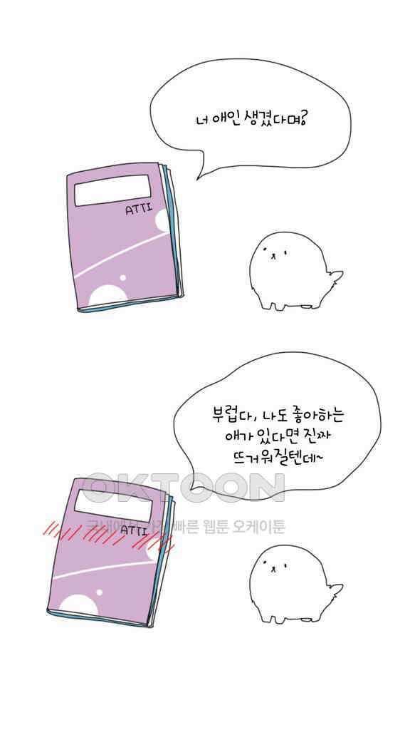 아띠아띠 88화 2