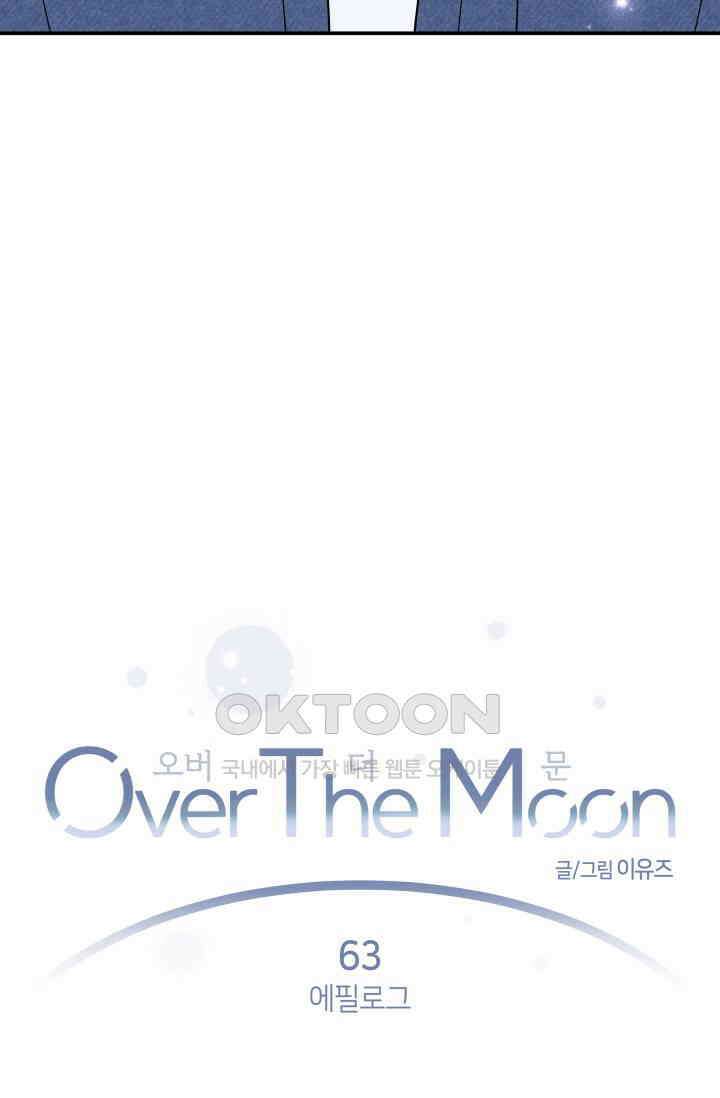 Over the moon(오버 더 문) 63화 7