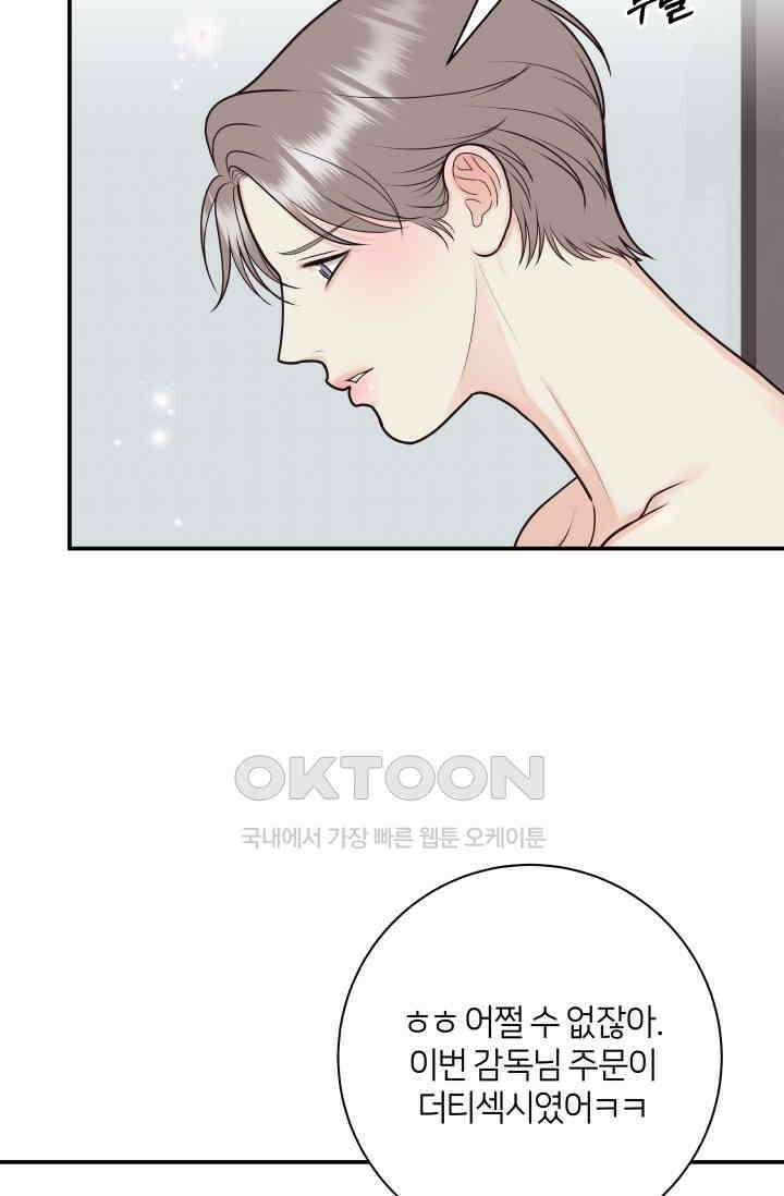 Over the moon(오버 더 문) 63화 12