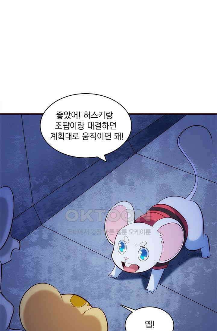 환생 허스키, 인간 회귀 대작전! 18화 1