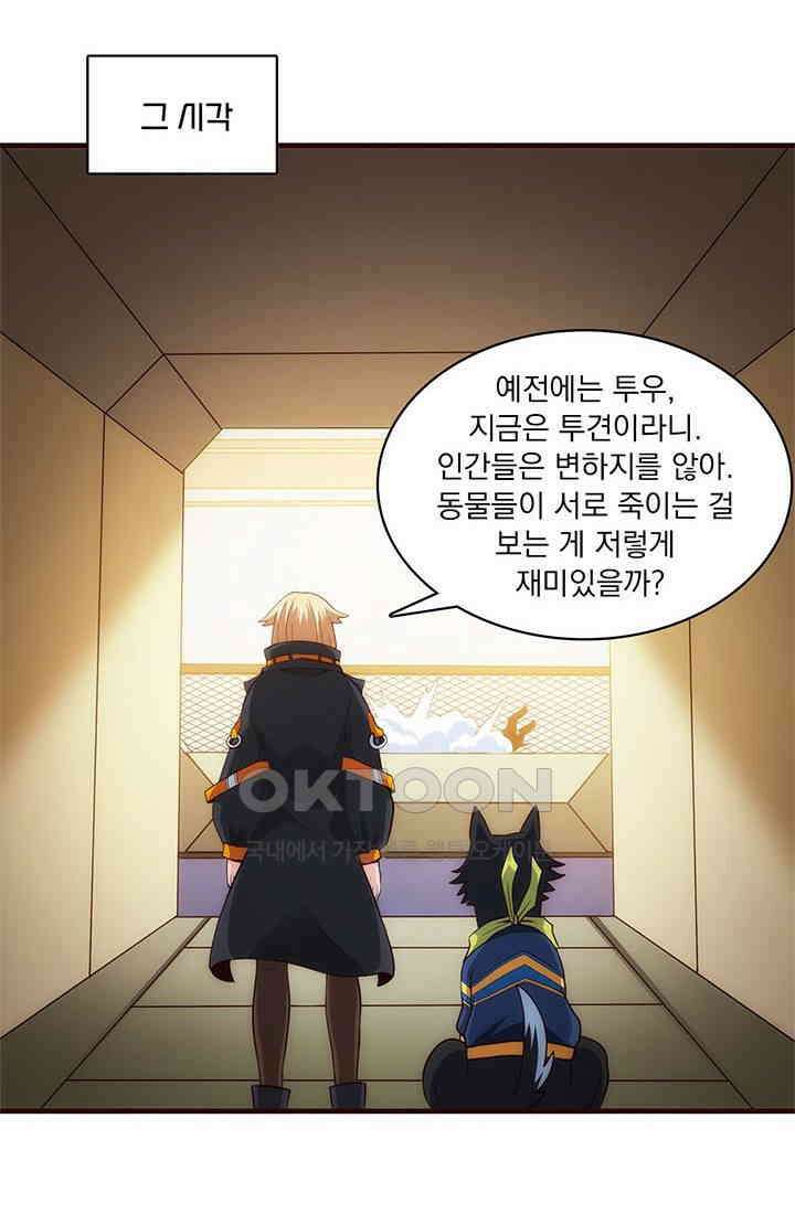 환생 허스키, 인간 회귀 대작전! 18화 12