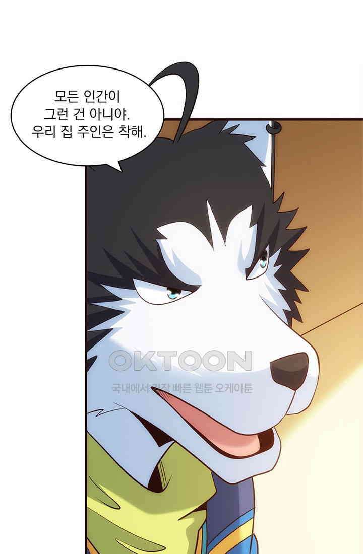 환생 허스키, 인간 회귀 대작전! 18화 13