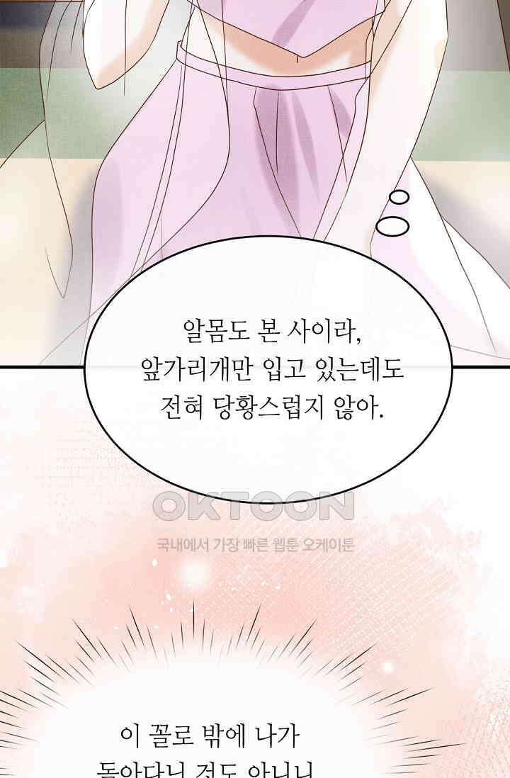 조연에서 주연으로 레벨업 26화 6