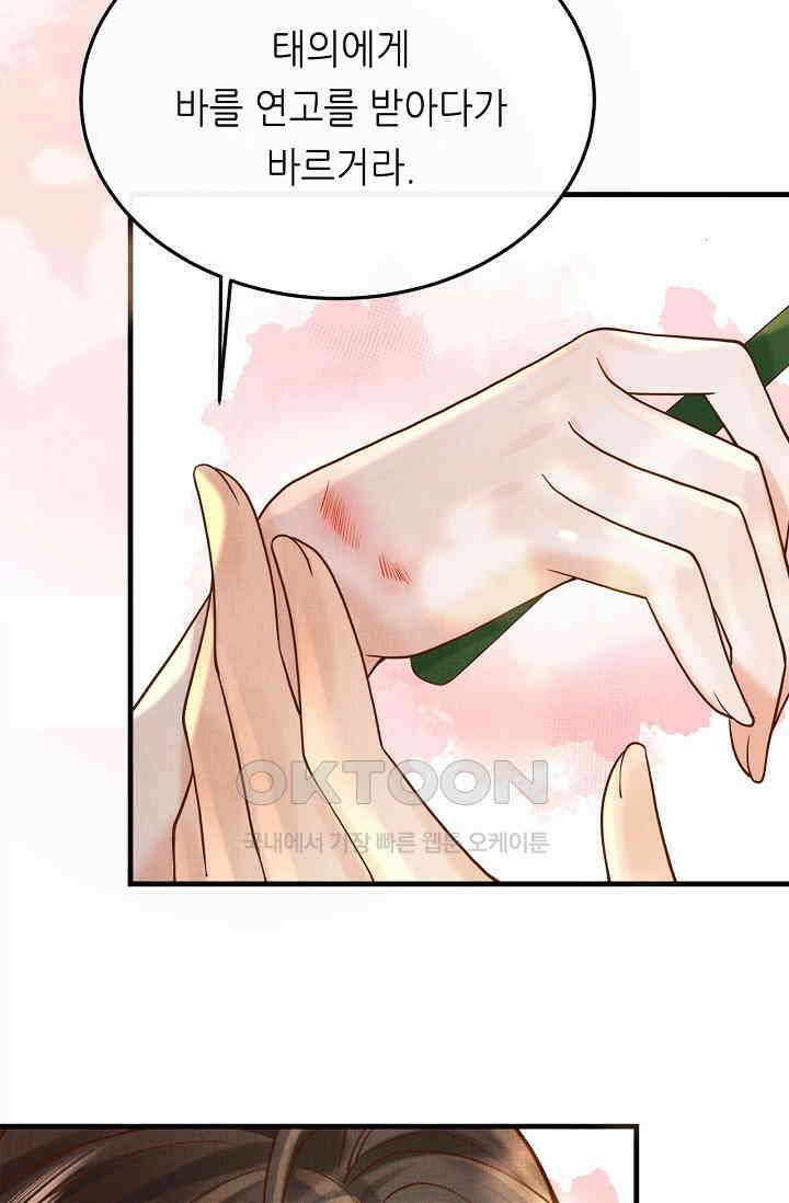 조연에서 주연으로 레벨업 26화 11