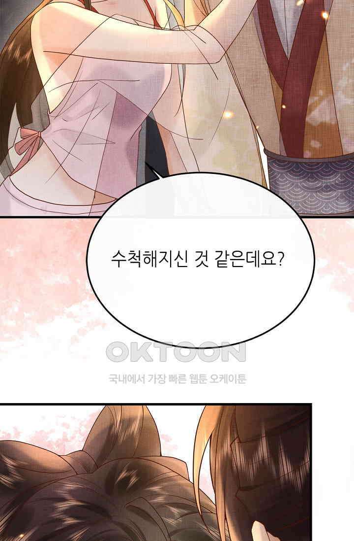 조연에서 주연으로 레벨업 26화 14