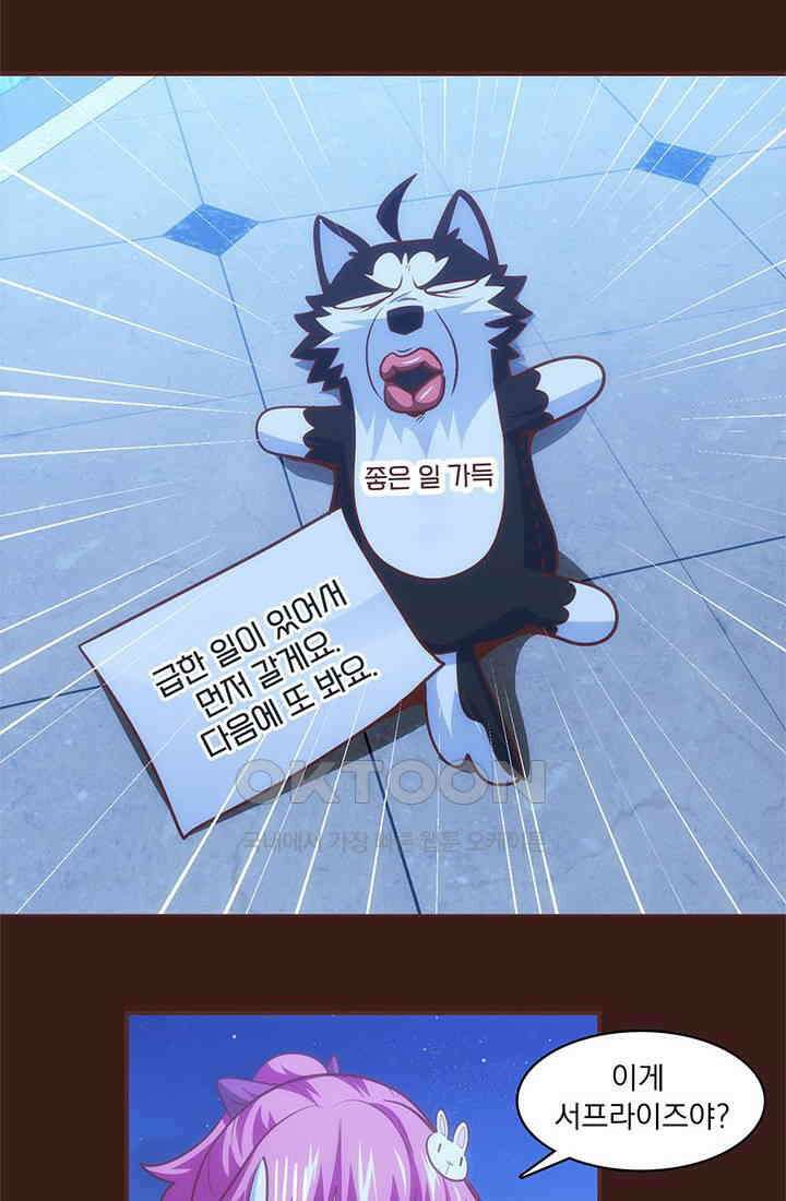 환생 허스키, 인간 회귀 대작전! 37화 4
