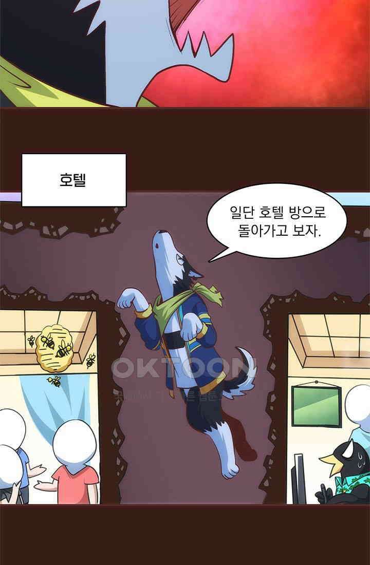 환생 허스키, 인간 회귀 대작전! 37화 9