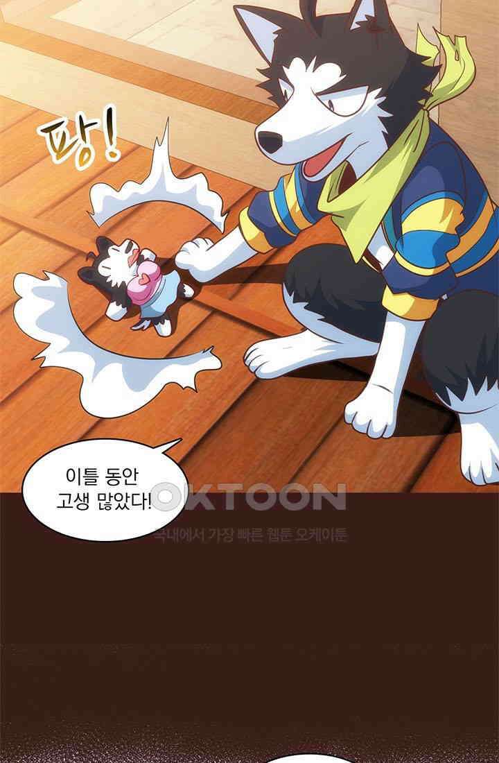환생 허스키, 인간 회귀 대작전! 37화 11