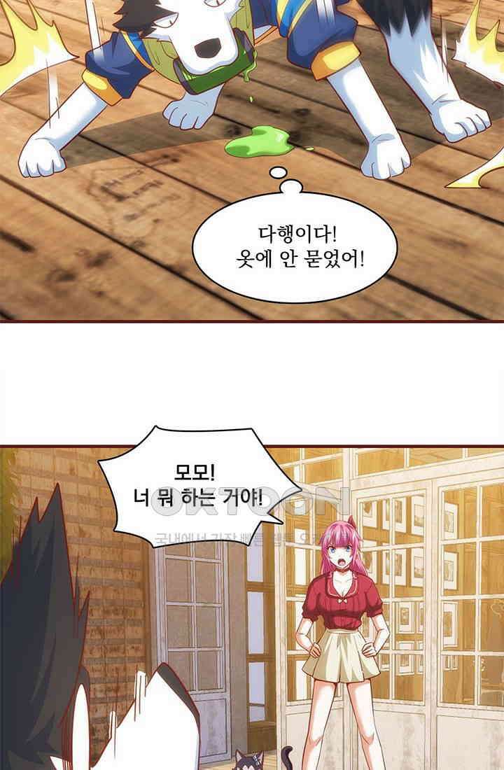 환생 허스키, 인간 회귀 대작전! 41화 6
