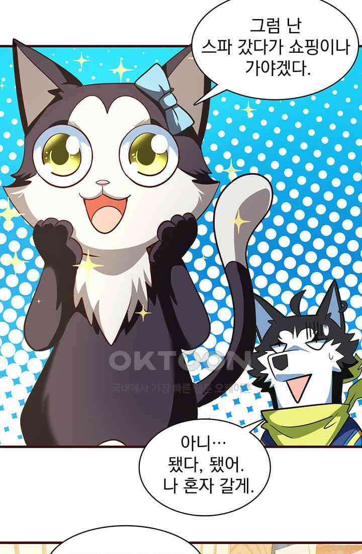 환생 허스키, 인간 회귀 대작전! 46화 5