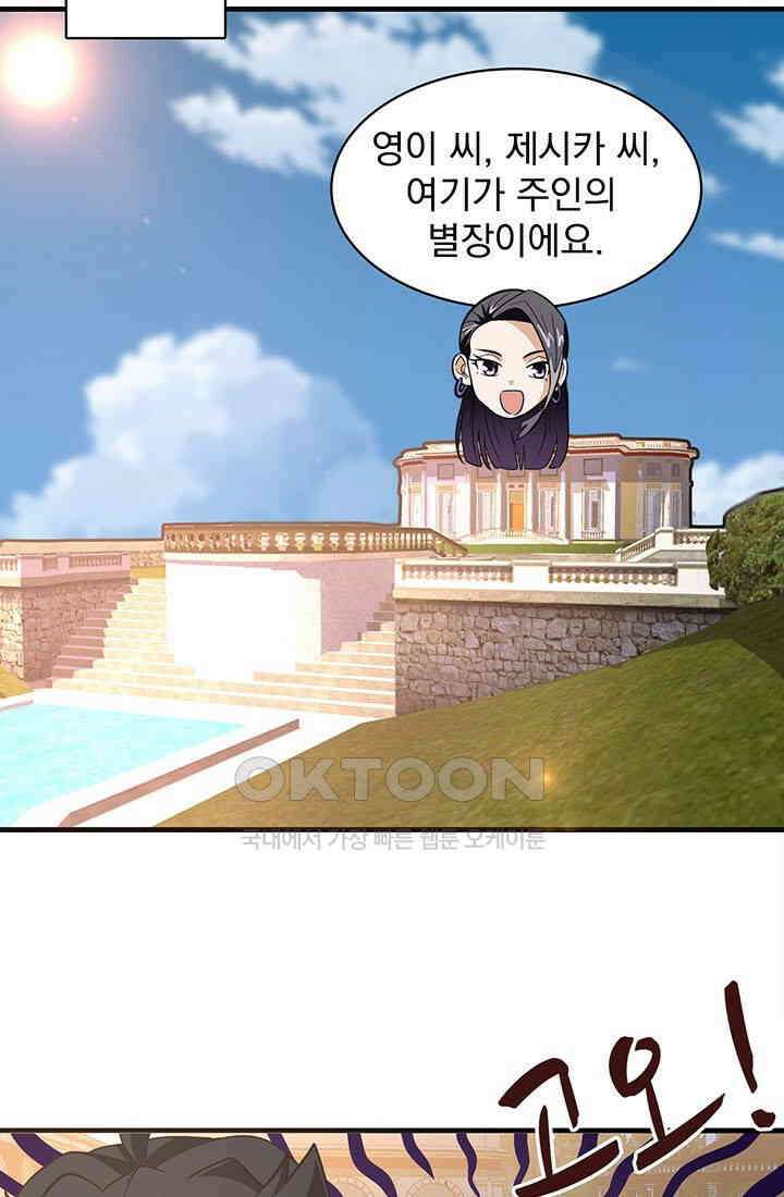 환생 허스키, 인간 회귀 대작전! 46화 11