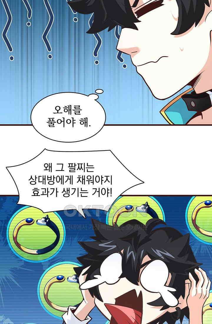 환생 허스키, 인간 회귀 대작전! 46화 13