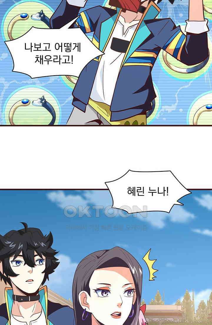 환생 허스키, 인간 회귀 대작전! 46화 14
