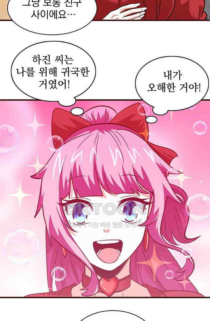 환생 허스키, 인간 회귀 대작전! 46화 26