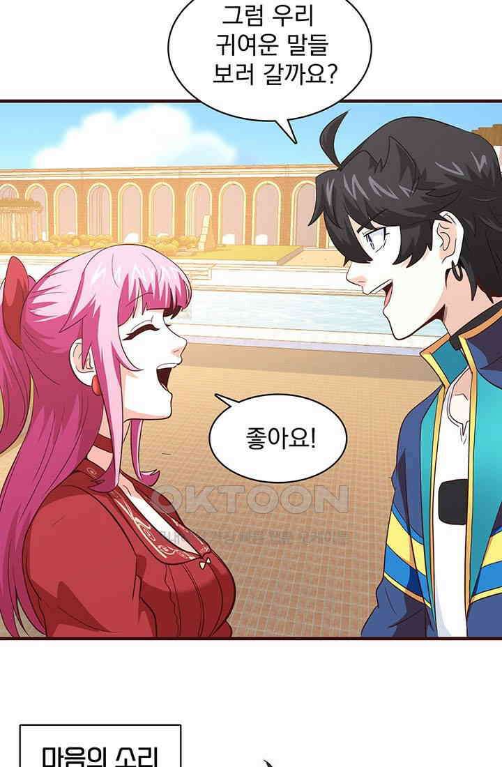 환생 허스키, 인간 회귀 대작전! 46화 27
