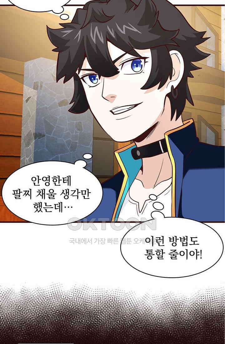 환생 허스키, 인간 회귀 대작전! 46화 32