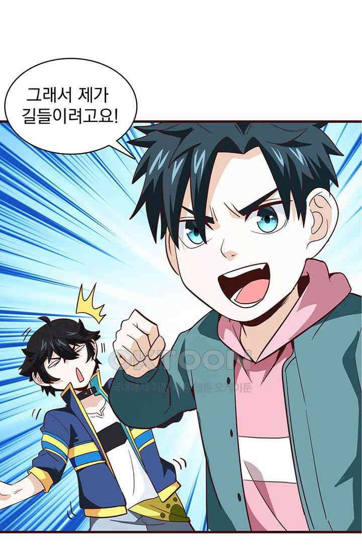 환생 허스키, 인간 회귀 대작전! 46화 41