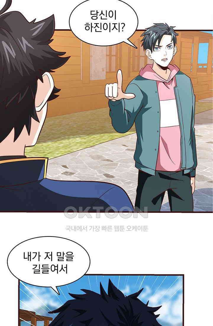 환생 허스키, 인간 회귀 대작전! 46화 43